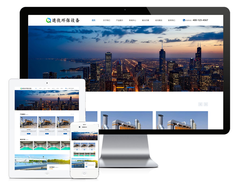自适应环保设备公司网站易优模板